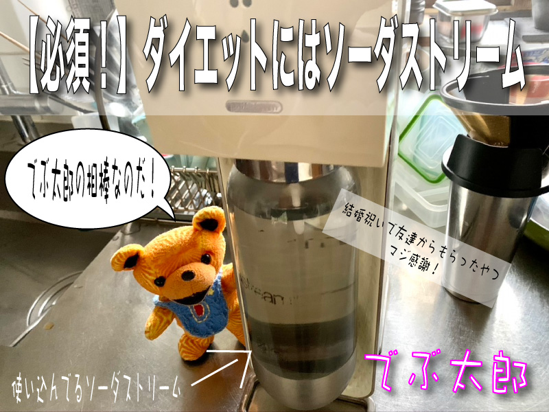 ソーダストリーム