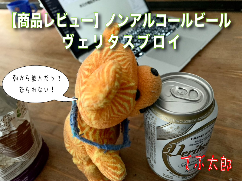 ヴェリタスブロイ