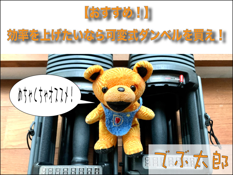 可変式ダンベル